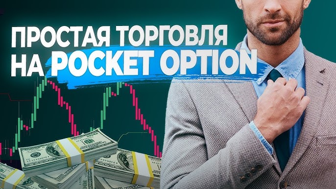 Pocket Option 15 Minut Strategy Achieving Success in Binary Options Trading