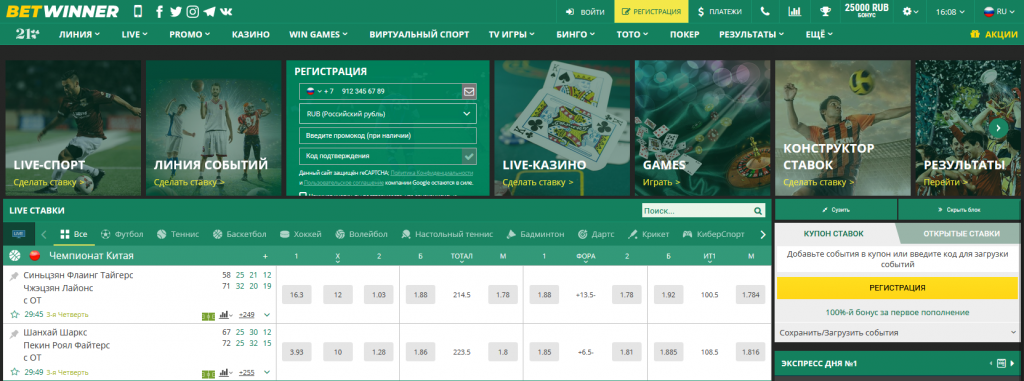 تطبيق Betwinner تجربة مميزة للمراهنات الرياضية