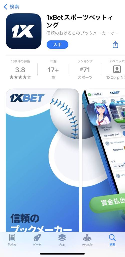 1xbet download — 日本でのダウンロードとインストールガイド